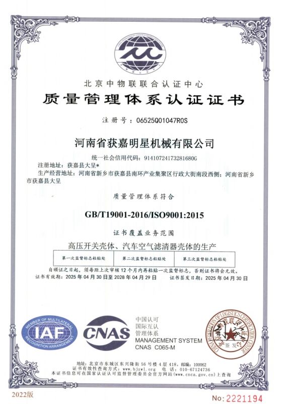 質(zhì)量管理體系認(rèn)證證書